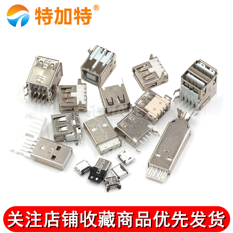 USB接口母座公头方口MICRO接头插座连接器A型B型贴片直插弯针直针 