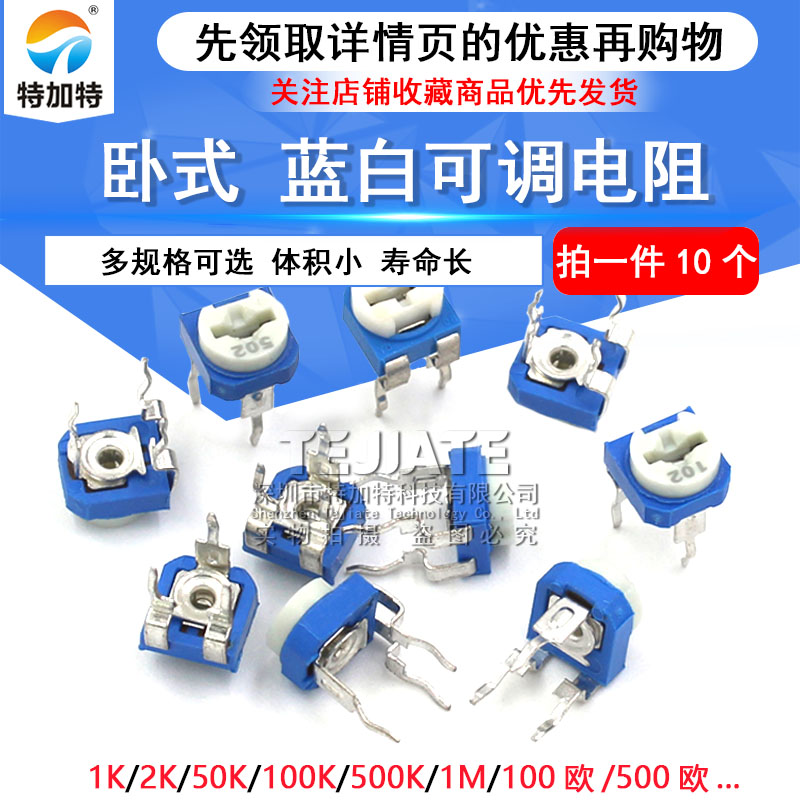 蓝白可调电阻卧式10K/1K/2K/1M/20/50/100欧200/500/102/103/203