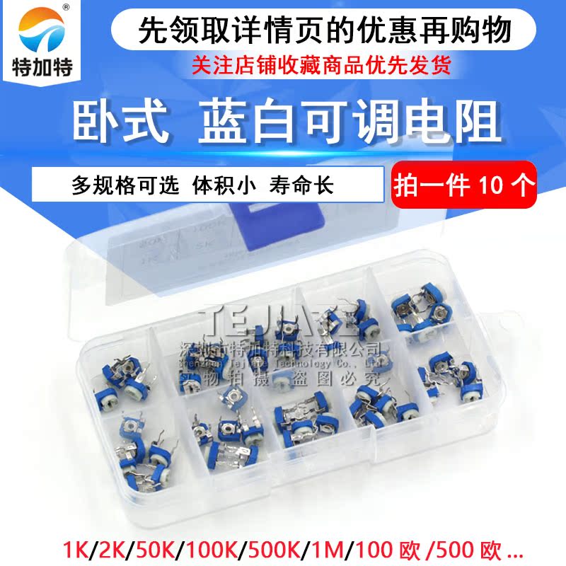 蓝白可调电阻卧式10K/1K/2K/1M/20/50/100欧200/500/102/103/203 