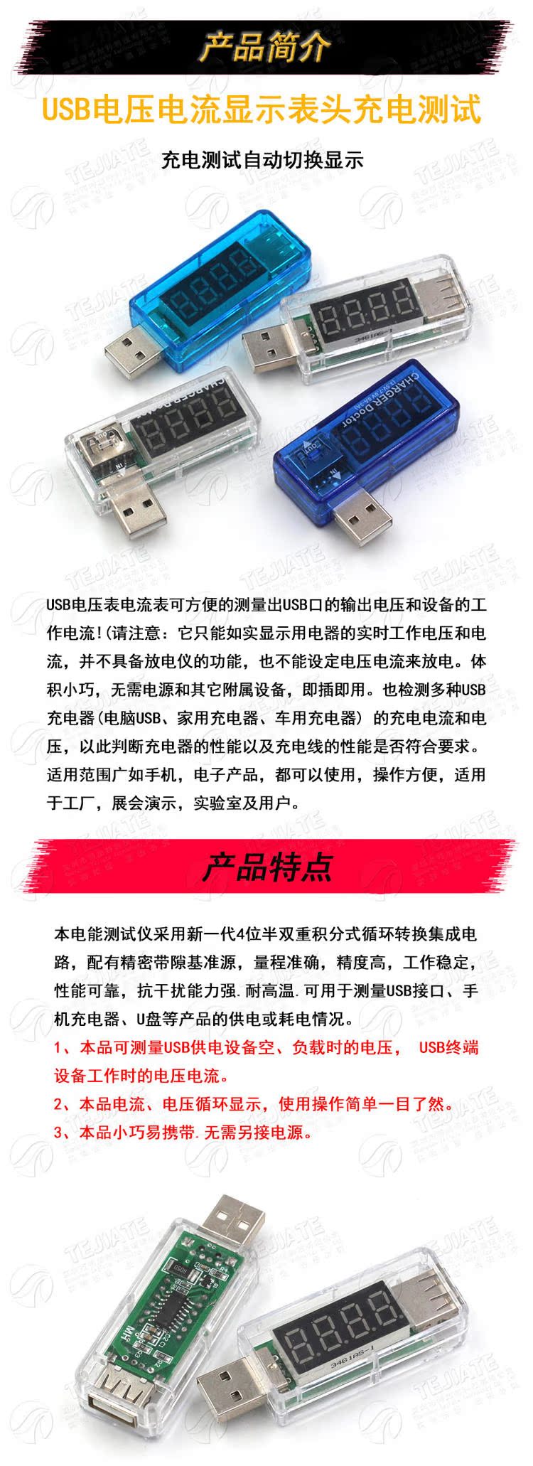 USB电压电流显示表头充电检测显示仪器充电器电流显示器接口测试