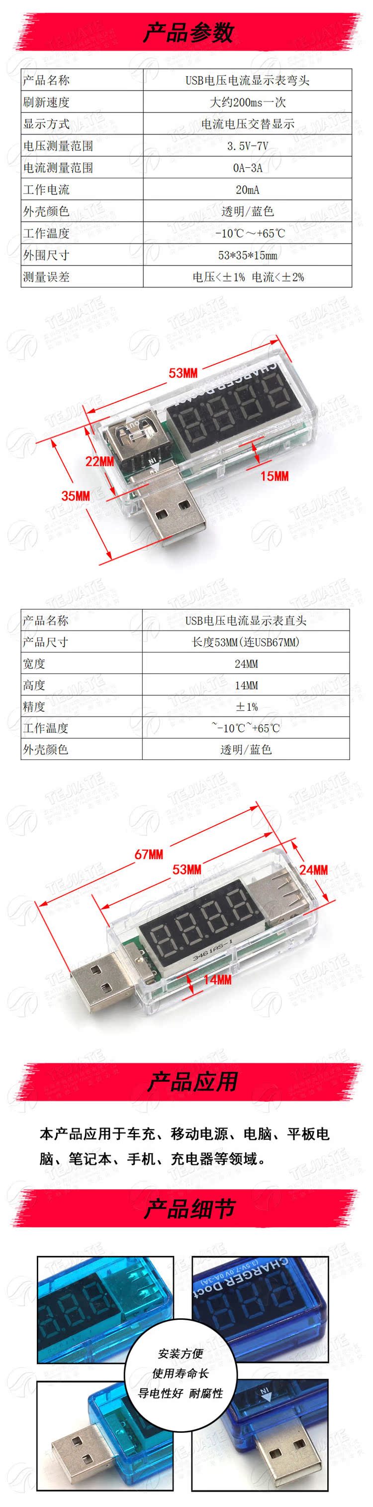 USB电压电流显示表头充电检测显示仪器充电器电流显示器接口测试
