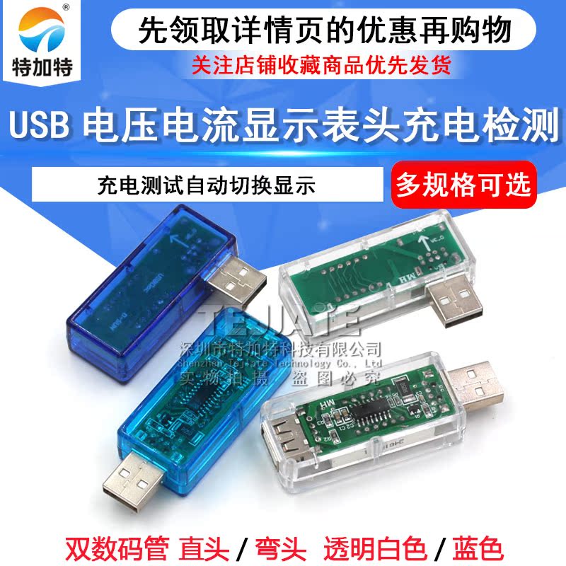 USB电压电流显示表头充电检测显示仪器充电器电流显示器接口测试 