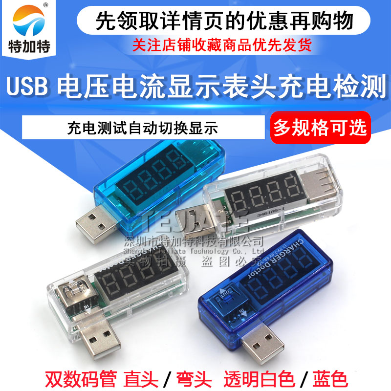 USB电压电流显示表头充电检测显示仪器充电器电流显示器接口测试