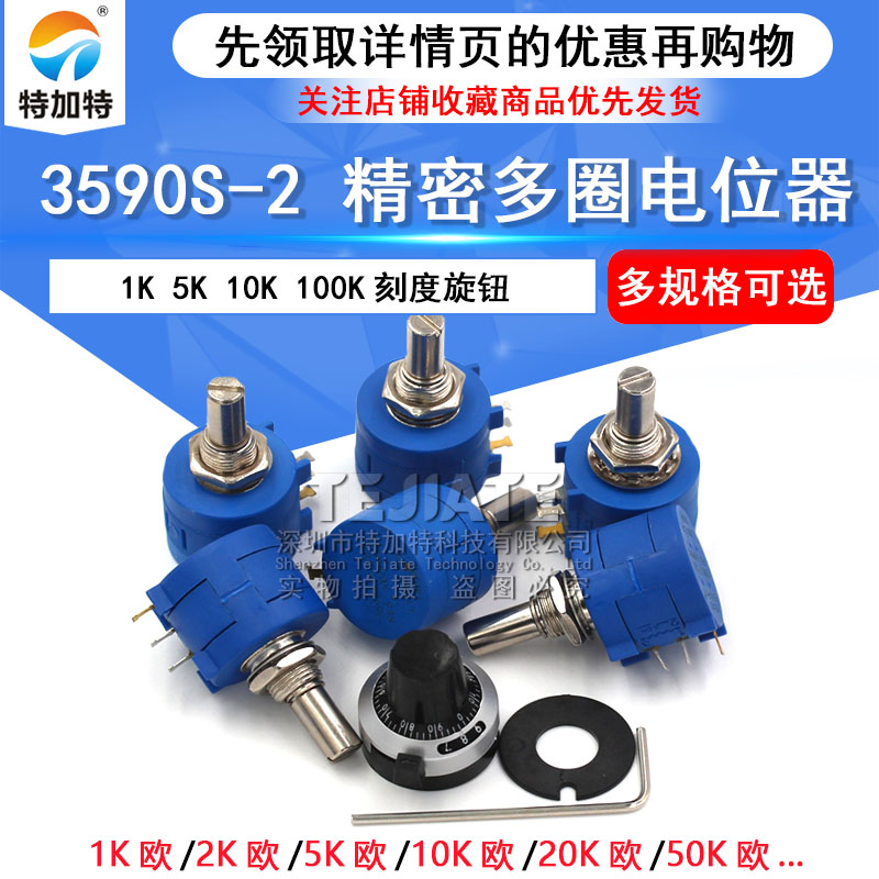 精密多圈绕线电位器3590S-2-103L 502L 104L 1K5K10K100K刻度旋钮 TEJIATE/特加特