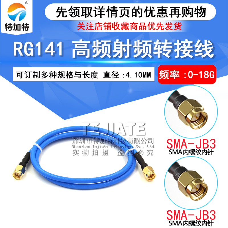 高频射频连接线缆 SMA-JJ RG141半柔线缆 SMA公转SMA公 性能稳定