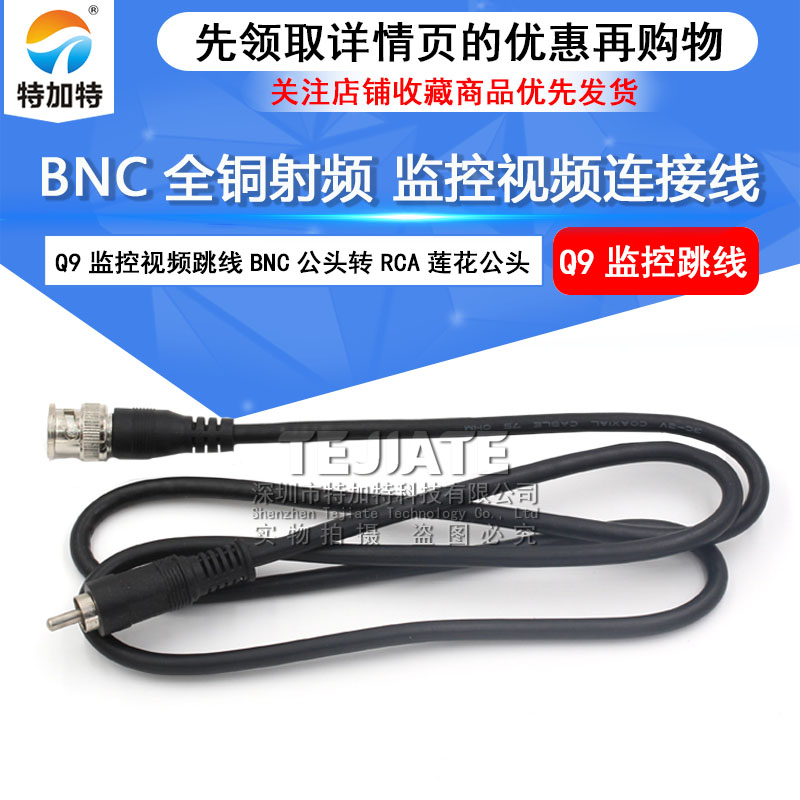 BNC转RCA莲花头 bnc线 q9监控视频跳线 BNC转AV录像机连接电视线 TEJIATE/特加特