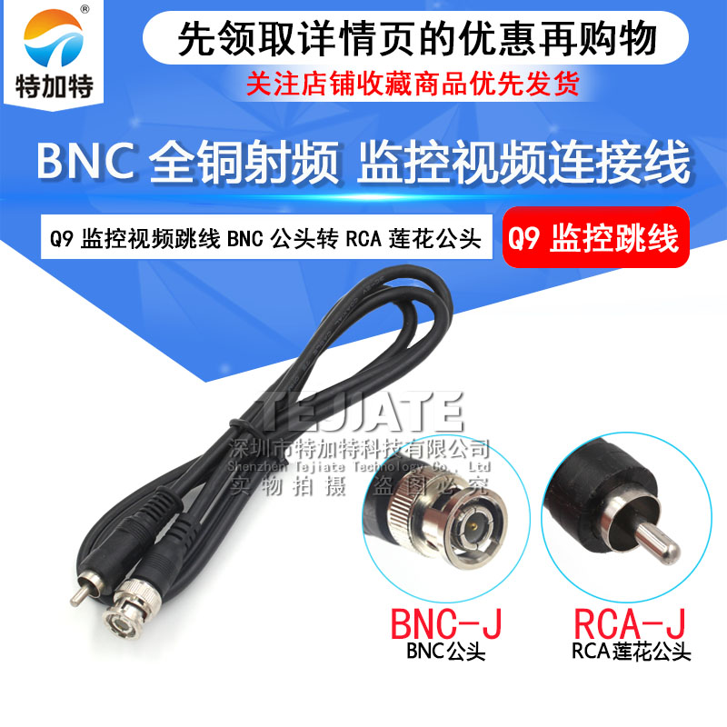 BNC转RCA莲花头 bnc线 q9监控视频跳线 BNC转AV录像机连接电视线