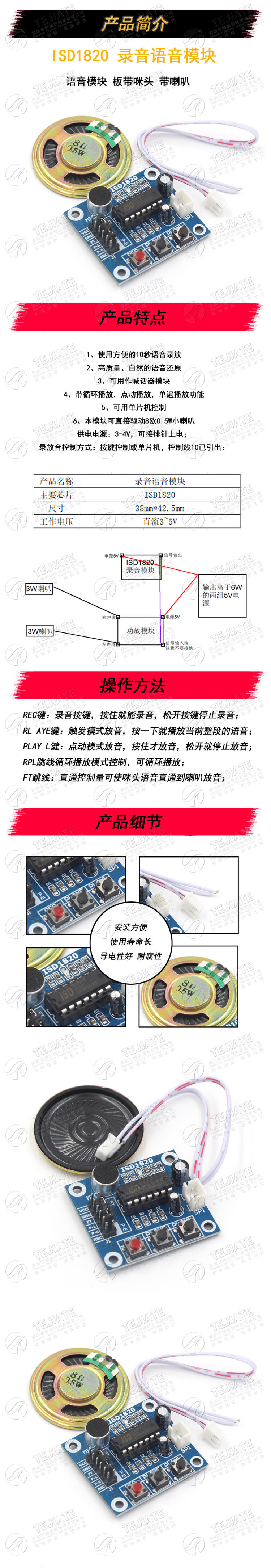 ISD1820录音语音模块 语音模块 录放音模块 板带咪头 带喇叭