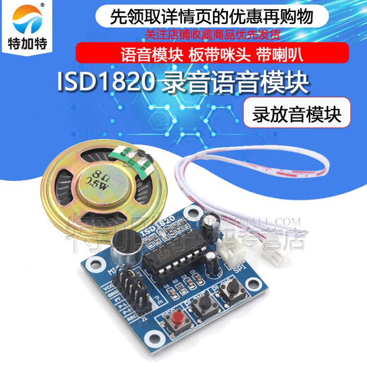 ISD1820录音语音模块 语音模块 录放音模块 板带咪头 带喇叭