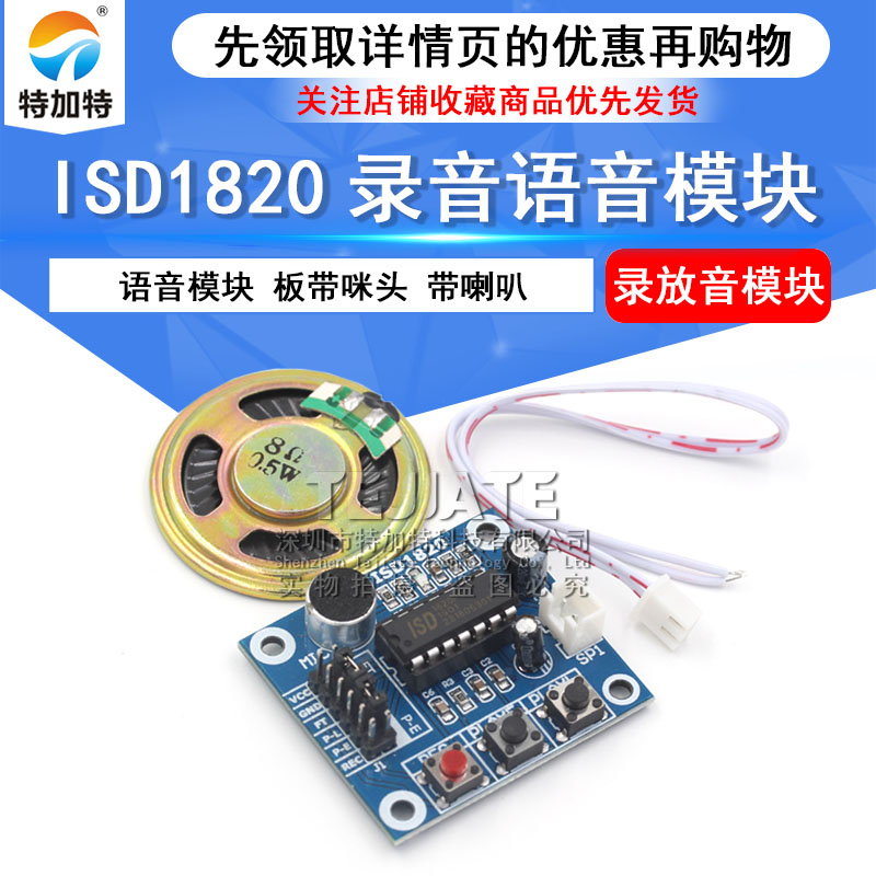 ISD1820录音语音模块 语音模块 录放音模块 板带咪头 带喇叭 