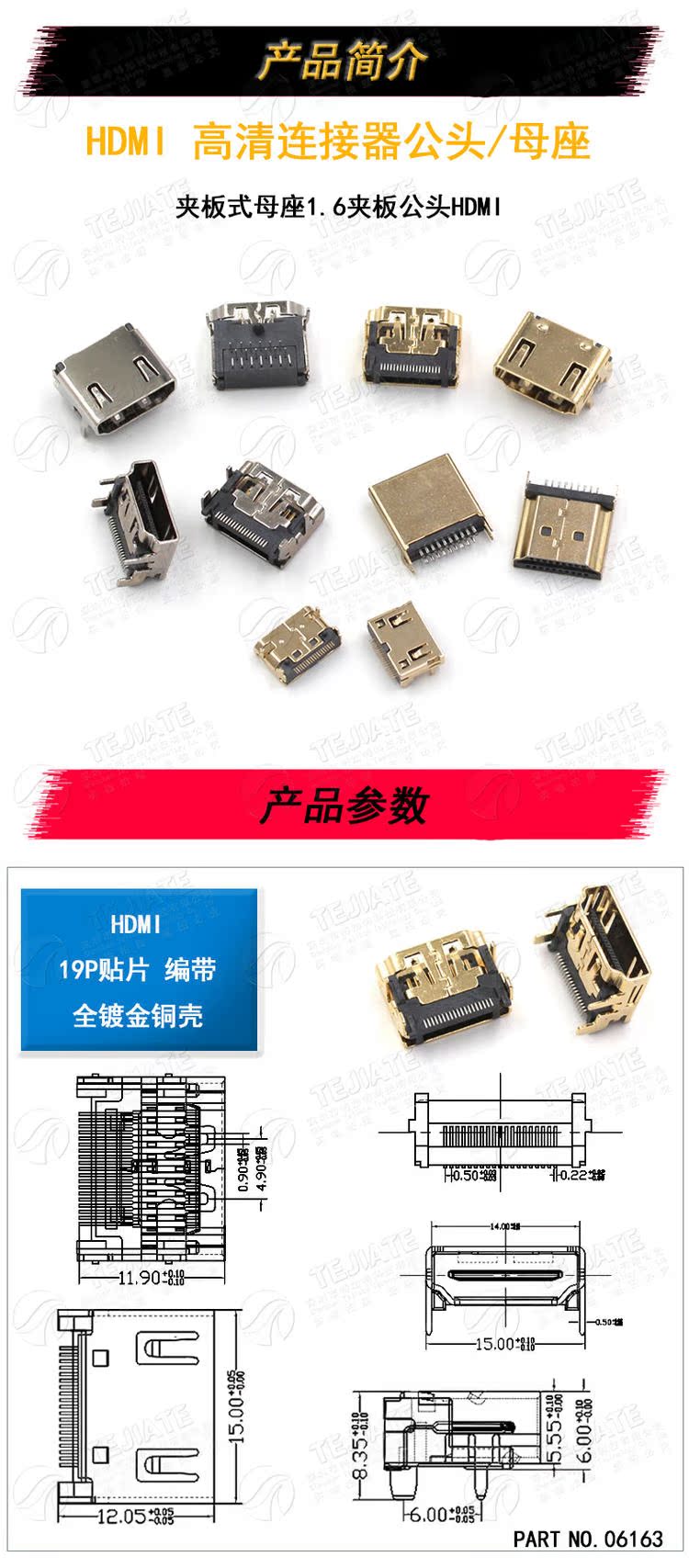 HDMI高清连接器公头夹板式母座普通镀金19P1.6夹板公头HDMI插头
