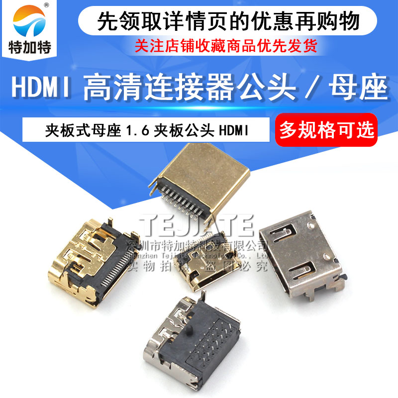 HDMI高清连接器公头夹板式母座普通镀金19P1.6夹板公头HDMI插头 