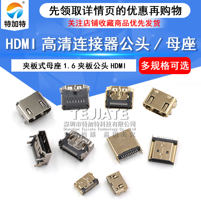 HDMI高清连接器公头夹板式母座普通镀金19P1.6夹板公头HDMI插头