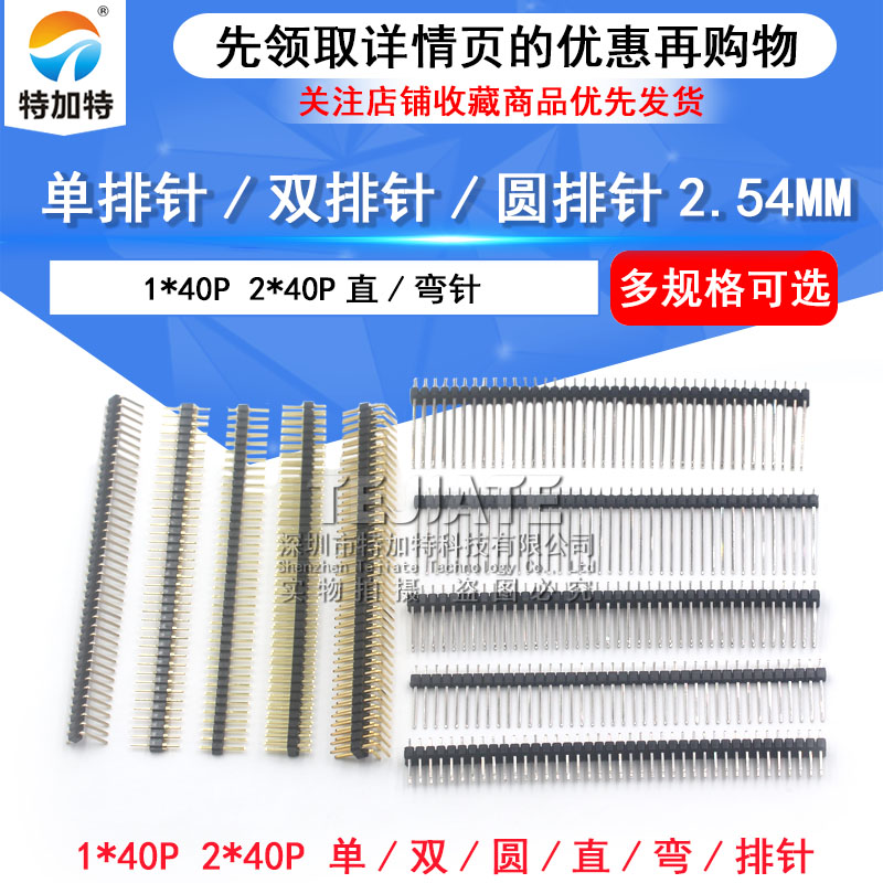 单排针 双排针 圆排针2.54MM间距 1*40P 2*40P直针弯针 铜针 镀金
