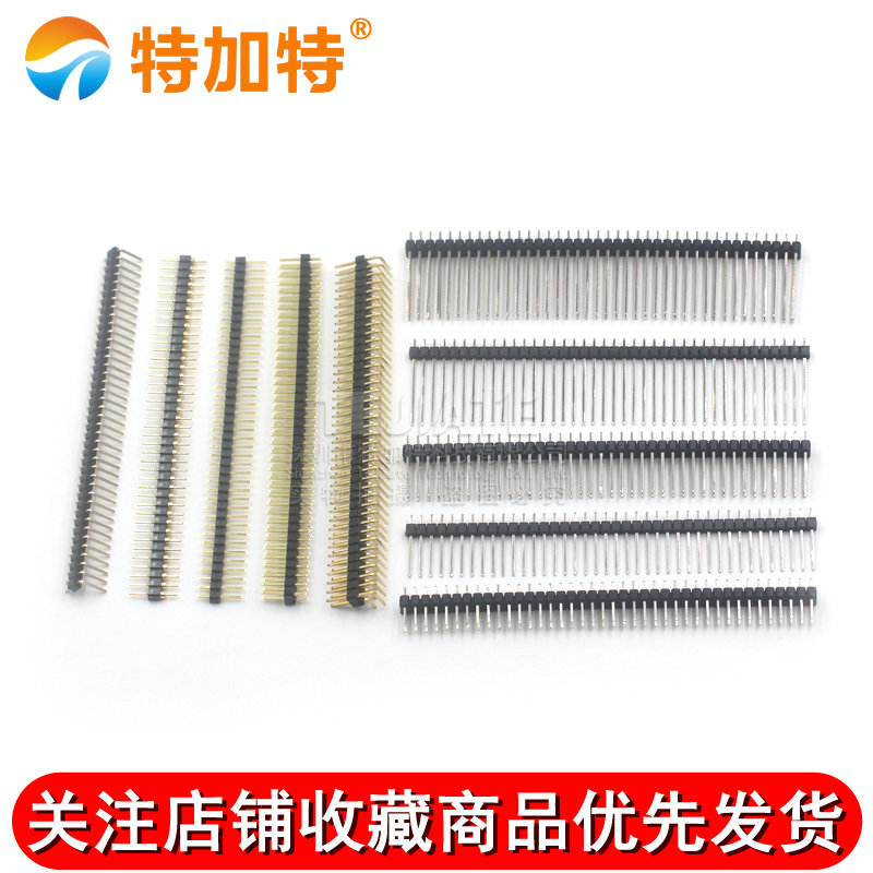 单排针 双排针 圆排针2.54MM间距 1*40P 2*40P直针弯针 铜针 镀金 TEJIATE/特加特