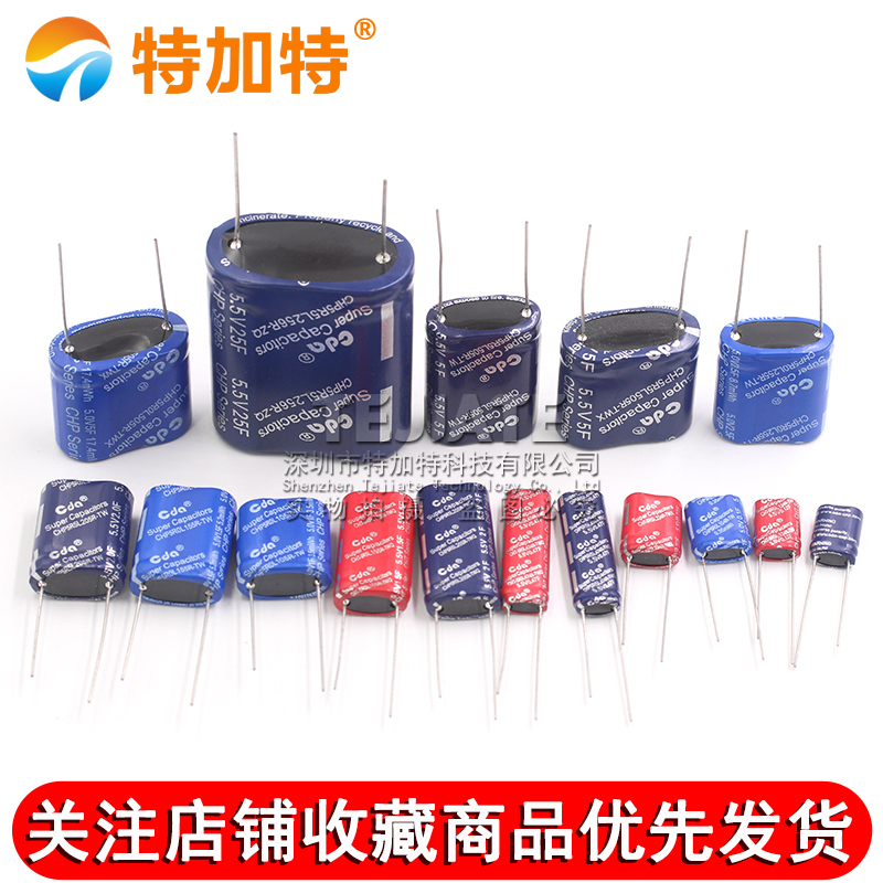 法拉电容 5.5V 0.22F/1/3.5/4/7.5/10/15F组合型 耐高温双层电容 TEJIATE/特加特