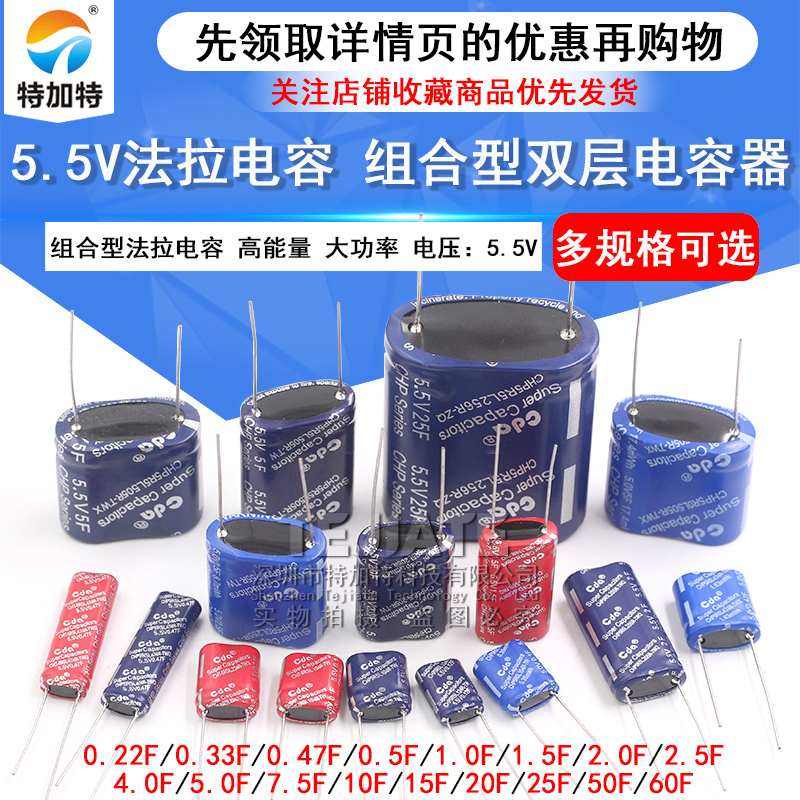法拉电容 5.5V 0.22F/1/3.5/4/7.5/10/15F组合型 耐高温双层电容 TEJIATE/特加特