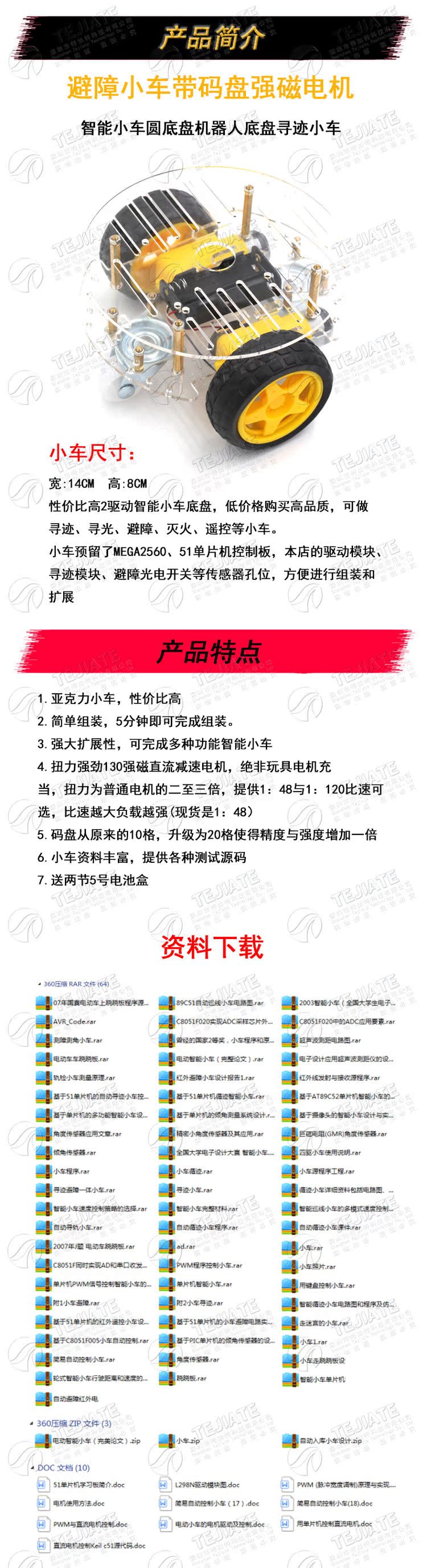 智能小车底盘 机器人 寻迹小车 避障小车 带码盘 强磁电机 rt-4