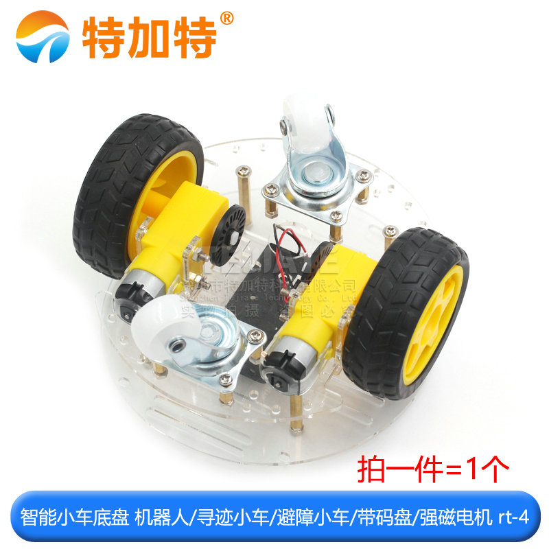 智能小车底盘 机器人 寻迹小车 避障小车 带码盘 强磁电机 rt-4 