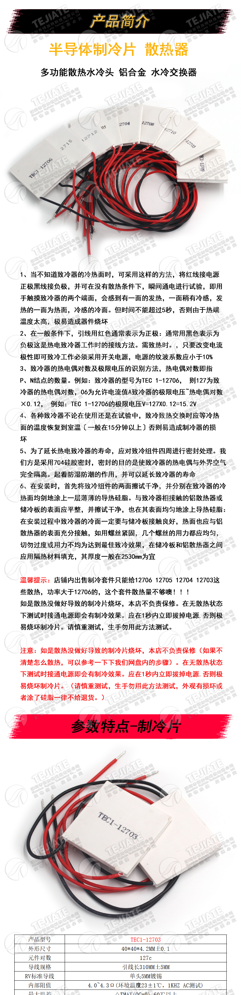 制冷片半导体制冷器12V饮水机空调冷电子diy散热套件TEC1-12706