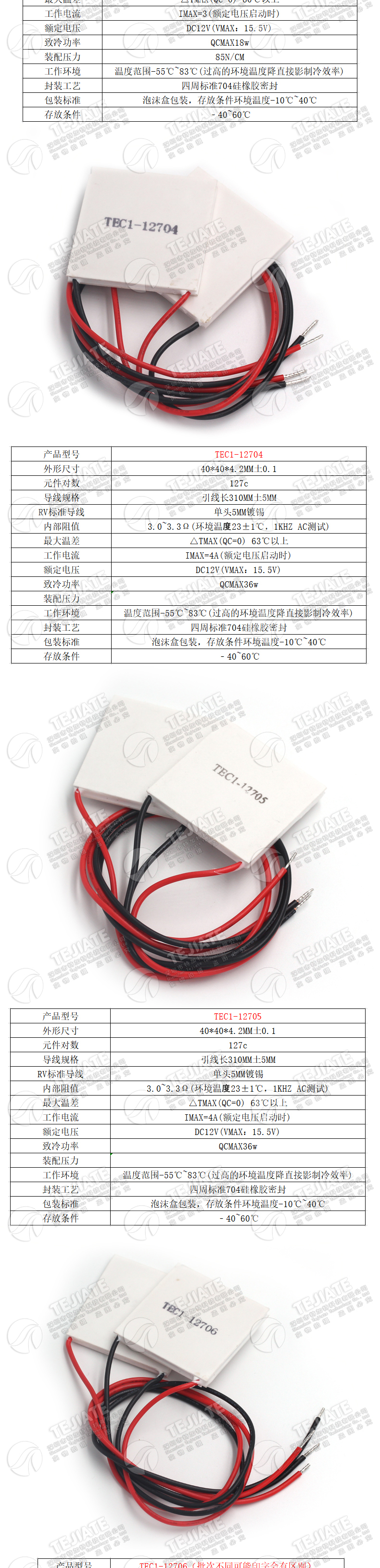 制冷片半导体制冷器12V饮水机空调冷电子diy散热套件TEC1-12706