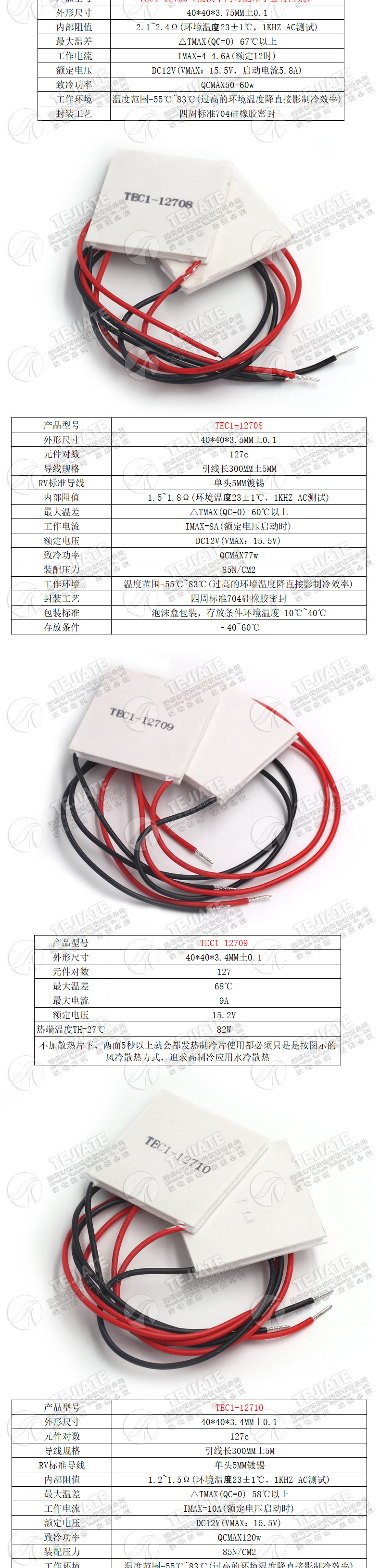 制冷片半导体制冷器12V饮水机空调冷电子diy散热套件TEC1-12706