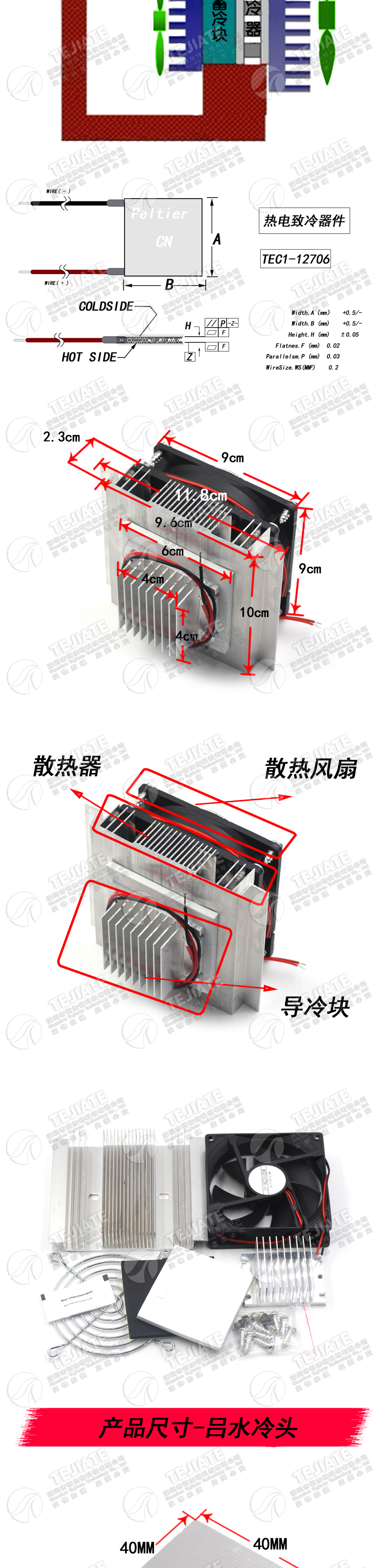 制冷片半导体制冷器12V饮水机空调冷电子diy散热套件TEC1-12706