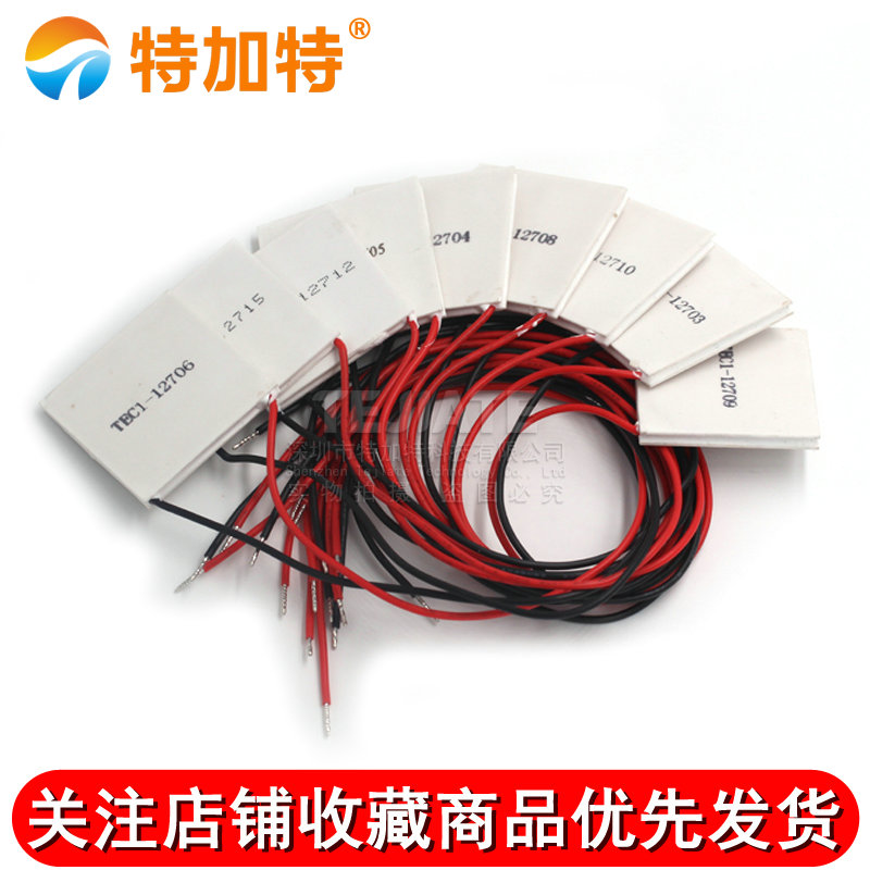 制冷片半导体制冷器12V饮水机空调冷电子diy散热套件TEC1-12706 