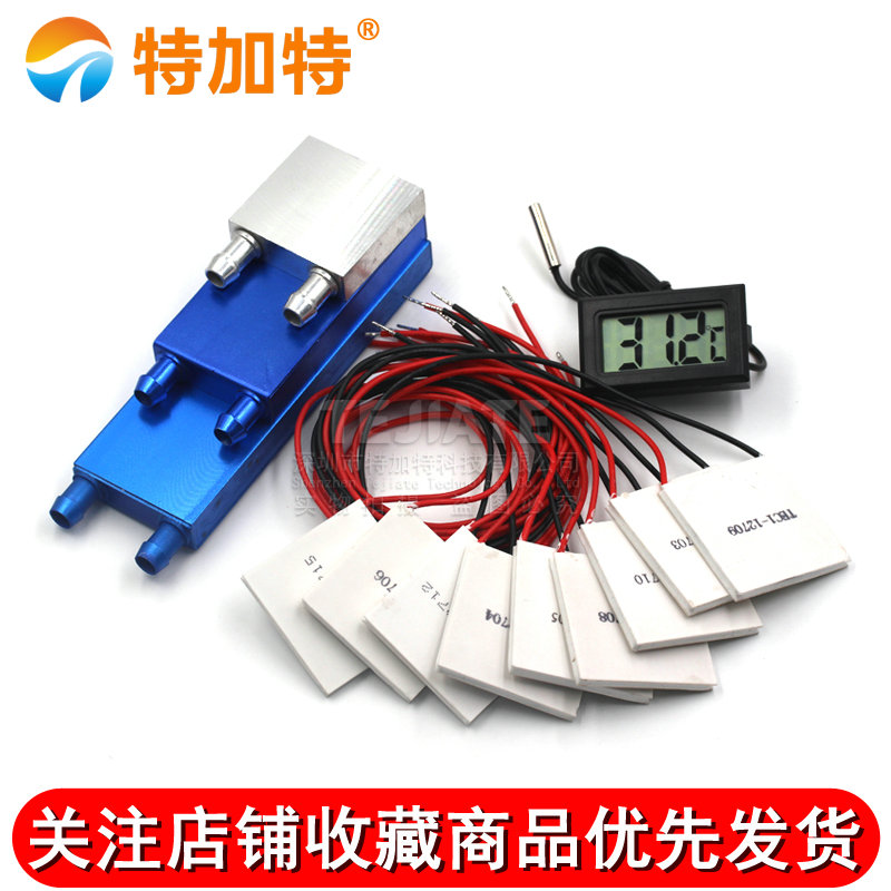 制冷片半导体制冷器12V饮水机空调冷电子diy散热套件TEC1-12706 