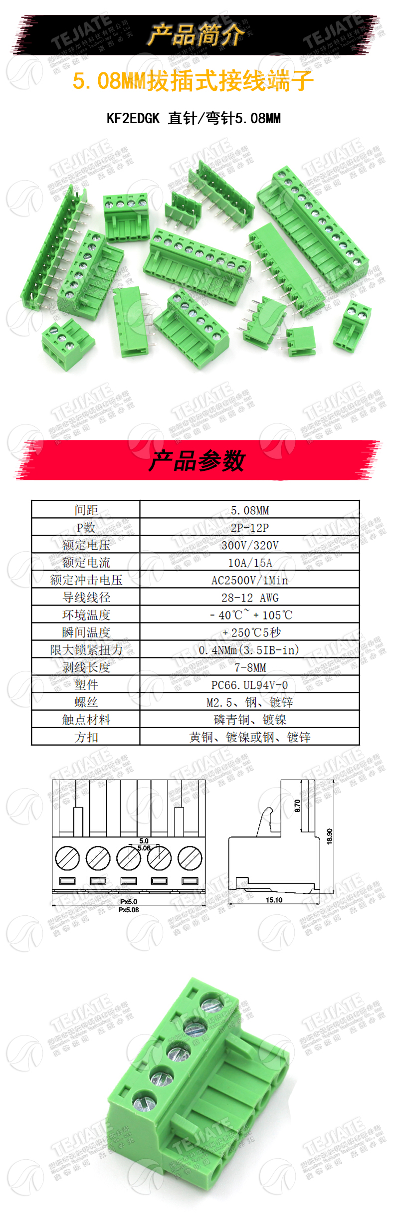 5.08MM接线端子 KF2EDG5.08-2P/3/4/5/6/7/8/9/10/12P 插拔式 PCB