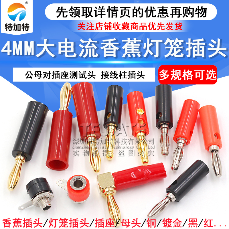 4mm灯笼插头(插头+插座)接线柱 香蕉插头 公母对插端子面包板插座