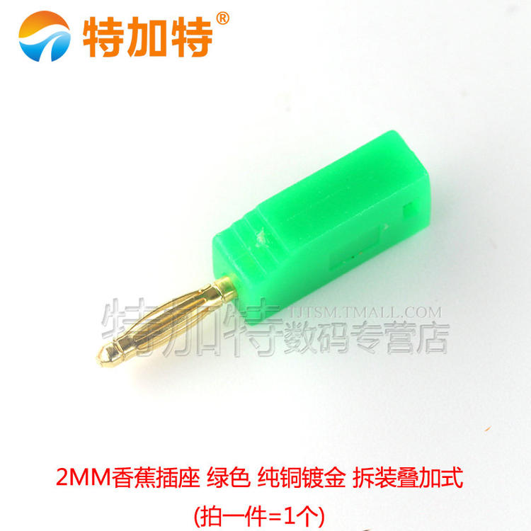 2mm可叠加香蕉插头灯尾部带2mm插孔灯笼头插头PE塑壳 可灵活拆装