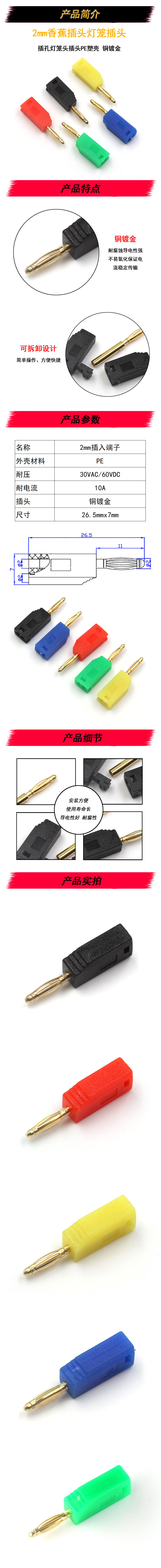 2mm可叠加香蕉插头灯尾部带2mm插孔灯笼头插头PE塑壳 可灵活拆装