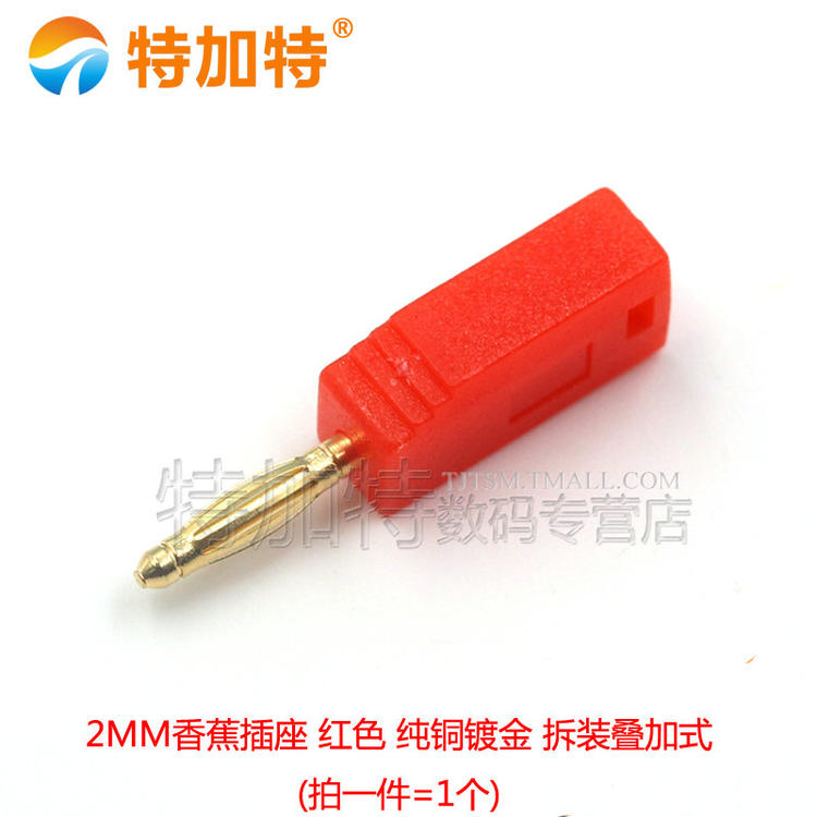 2mm可叠加香蕉插头灯尾部带2mm插孔灯笼头插头PE塑壳 可灵活拆装
