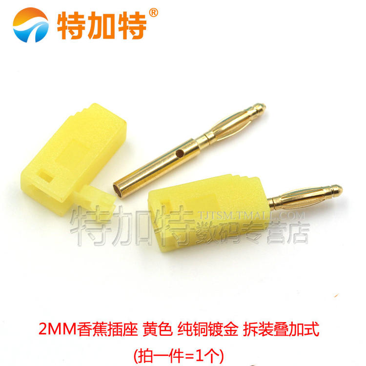 2mm可叠加香蕉插头灯尾部带2mm插孔灯笼头插头PE塑壳 可灵活拆装