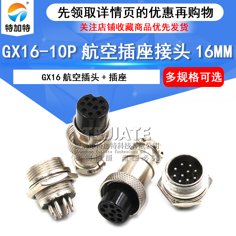 航空插座接头16mm插头+插座 GX16-10芯电缆连接器 GX16航空插头