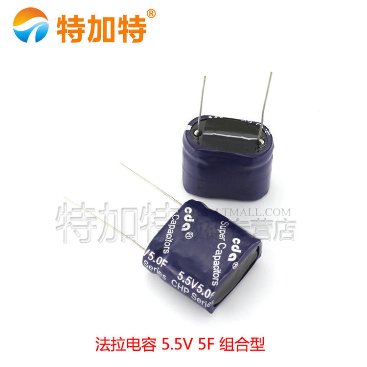 法拉电容 5.5V 5.0F 组合型 5.5V5F 短体 26*13*24MM 18MM脚距