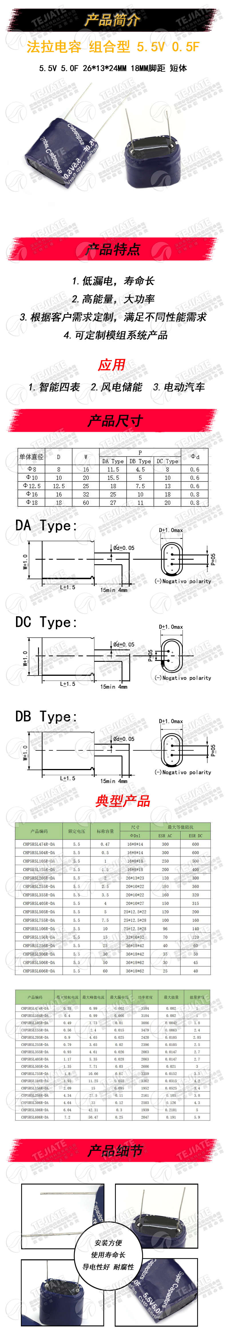 法拉电容 5.5V 5.0F 组合型 5.5V5F 短体 26*13*24MM 18MM脚距