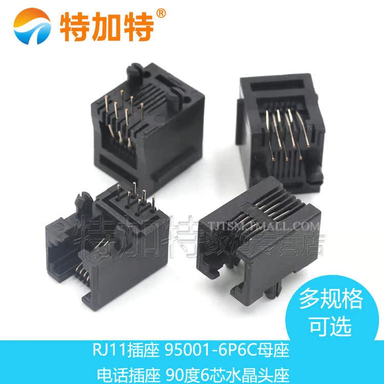 RJ11插座 95001-6P6C母座 RJ12电话插座90度180度6芯水晶头座