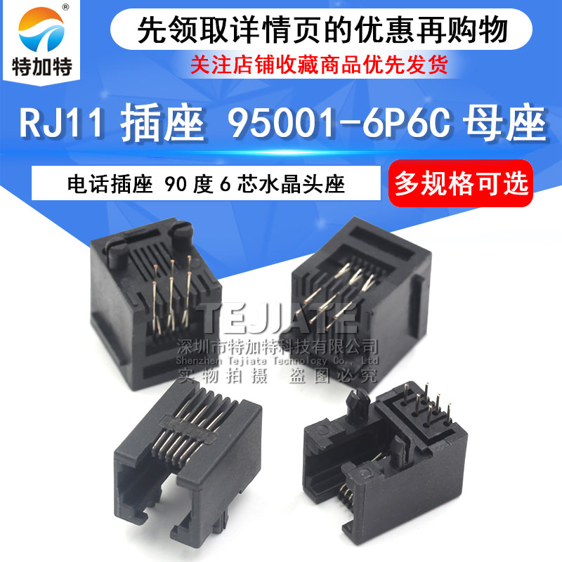 RJ11插座 95001-6P6C母座 RJ12电话插座90度180度6芯水晶头座