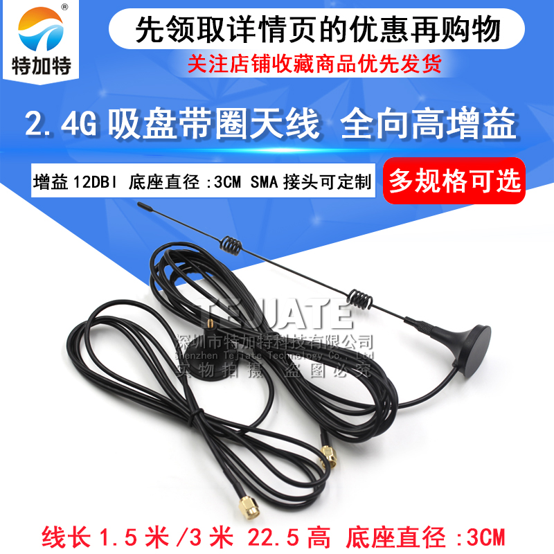 2.4G全向高增益3dbi室内吸盘天线SMA内针路由器wifi信号增强 TEJIATE/特加特