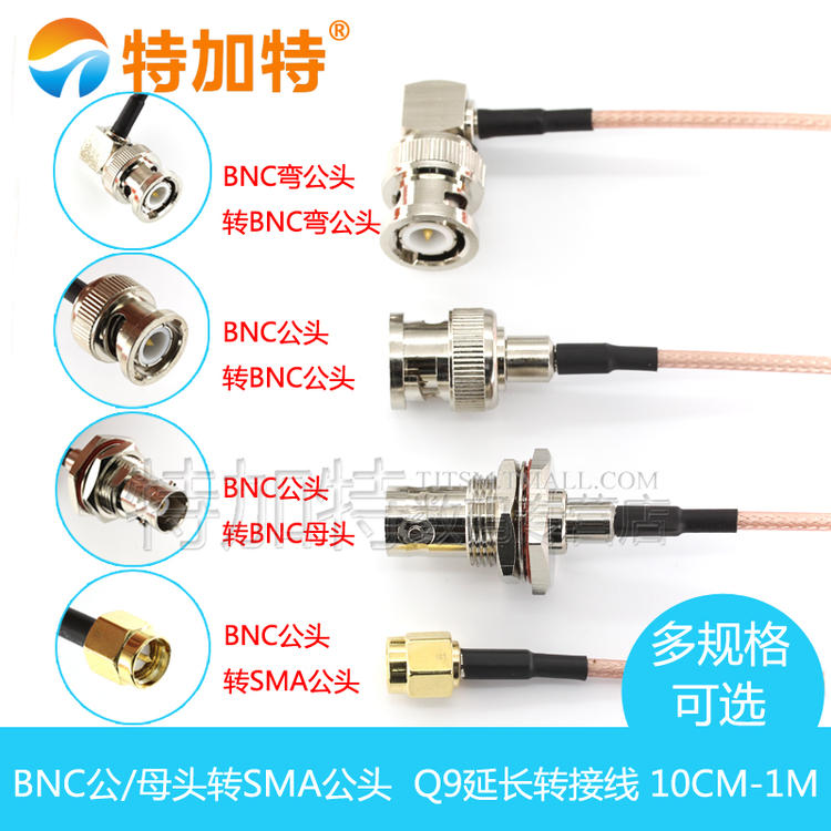 RF射频连接线BNC公头转SMA母头/弯公头示波器同轴线Q9转接延长线