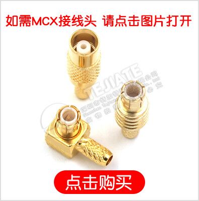 MMCX接头 MMCX-JB2 MMCX-J-K-1.5压接RG316/405馈线接头 直角弯头