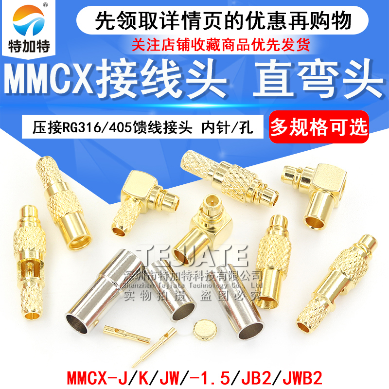 MMCX接头 MMCX-JB2 MMCX-J-K-1.5压接RG316/405馈线接头 直角弯头
