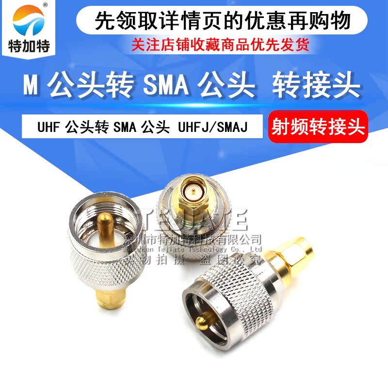 纯铜转接头 M公头转SMA公头 UHF SMA公转M公 SL16转SMA-JJ转换头 