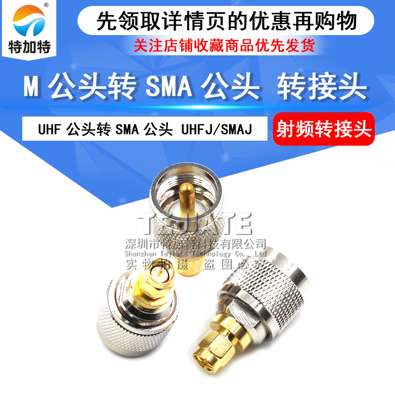 纯铜转接头 M公头转SMA公头 UHF SMA公转M公 SL16转SMA-JJ转换头