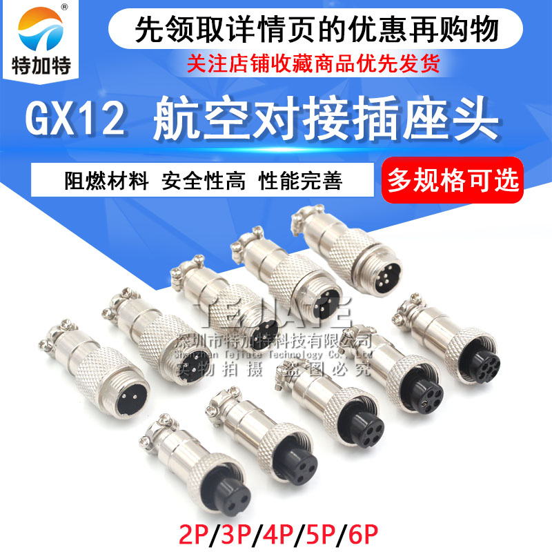 对接航空插头12mm插头插座GX12-2/3/4/5/6芯航空接头接插件连接器