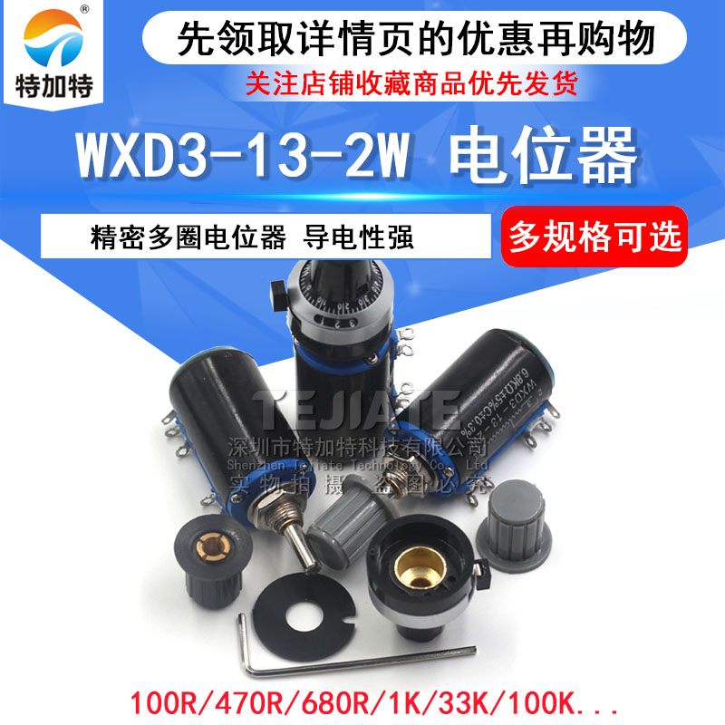 WXD3-13-2W 精密多圈电位器 1K/2.2K/3.3K/4.7K/10K/22K/47K/100K