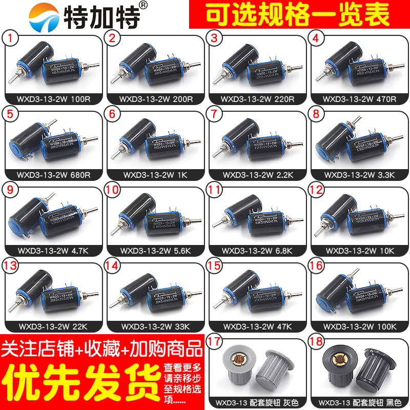 WXD3-13-2W 精密多圈电位器 1K/2.2K/3.3K/4.7K/10K/22K/47K/100K TEJIATE/特加特