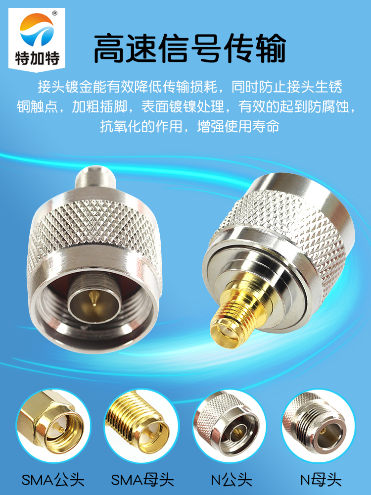 特加特射频连接器 N公头转SMA母头 N/SMA-JK-KJ L16全铜转接头 6G